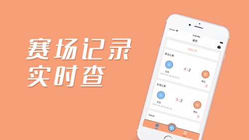 小熊记分简易篮球计分器app下载_小熊记分简易篮球计分器2021版下载v1.0.1 安卓版 运行截图2