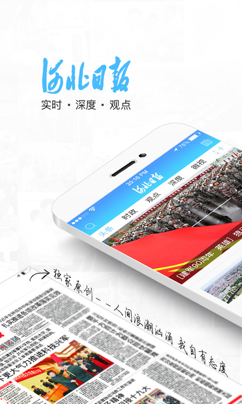 河北日报APP下载_河北日报安卓版下载v4.2.0 安卓版 运行截图3