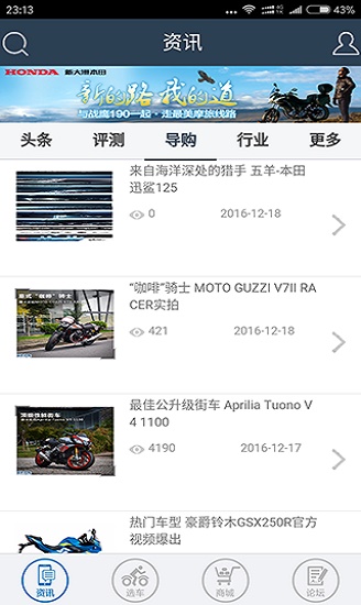 摩托之家app下载_摩托之家最新版下载v3.5.7 安卓版 运行截图1