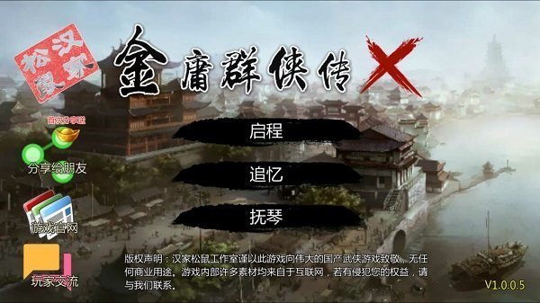 金庸群侠传x破解版墨阳墨阴下载-金庸群侠传x(带金手指)无敌破解版下载 运行截图1