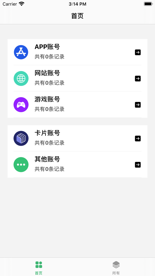 迅捷帐录软件下载_迅捷帐录2021版下载v1.0 安卓版 运行截图1