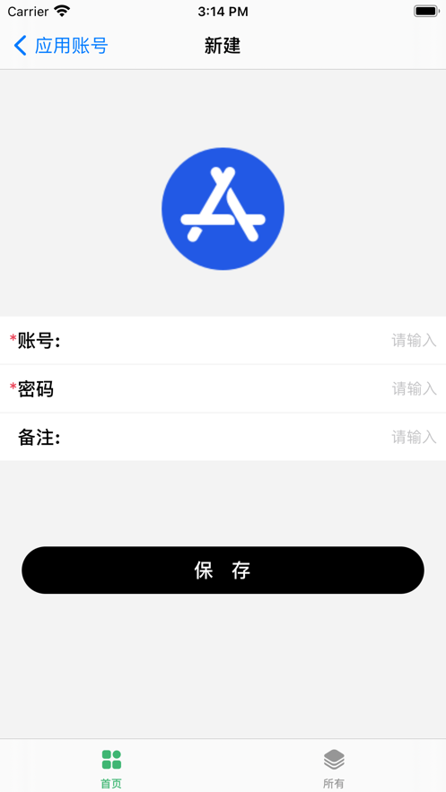 迅捷帐录软件下载_迅捷帐录2021版下载v1.0 安卓版 运行截图3