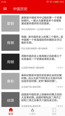 华夏历史app下载_华夏历史最新版下载v1.0 安卓版 运行截图1