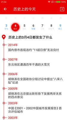 华夏历史app下载_华夏历史最新版下载v1.0 安卓版 运行截图3