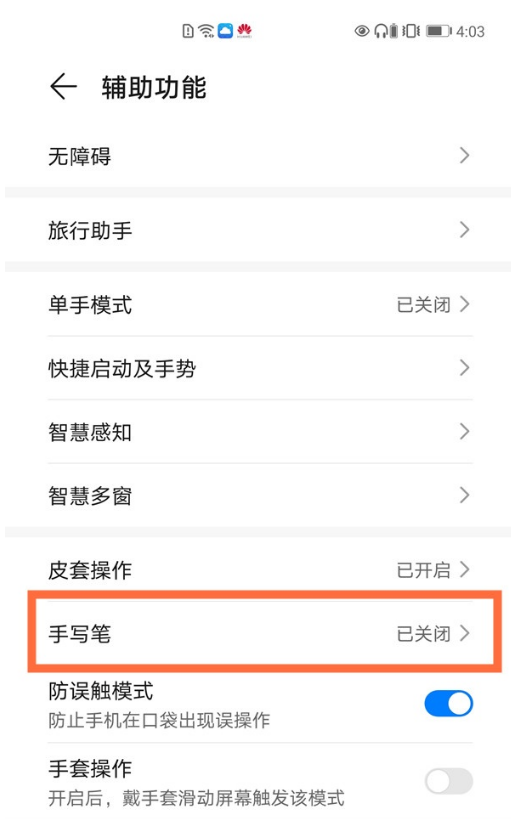 华为手机如何启用手写笔功能 一键快速开启手写笔方法教程