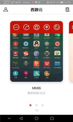 西游云游戏app下载_西游云游戏安卓版下载v19.9.19 安卓版 运行截图1