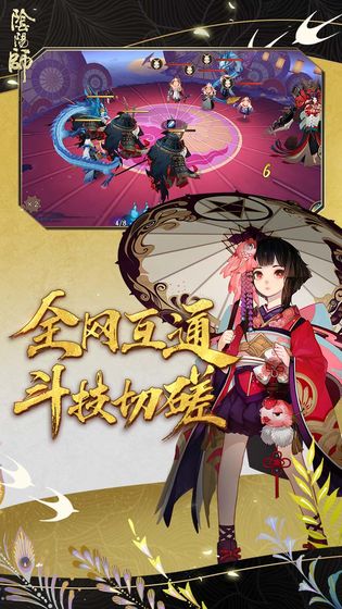 阴阳师日服官网下载_阴阳师日服手游官网最新版下载v1.0.66 安卓版 运行截图2