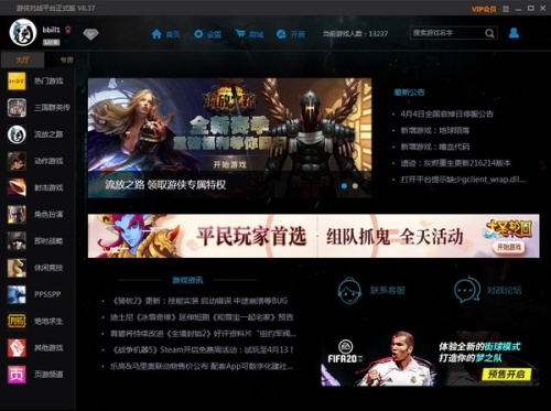 游侠对战平台正式版下载_游侠对战平台正式版免费最新版v6.42 运行截图2