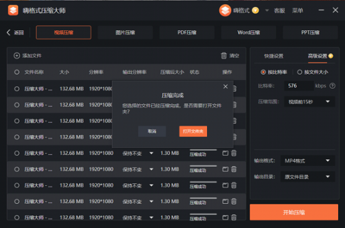 嗨格式压缩大师PC端下载_嗨格式压缩大师PC端最新最新版v1.0.6 运行截图3