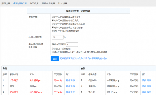 通达OA办公系统下载_通达OA办公系统免费最新版v2013 运行截图4