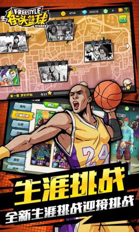 街头篮球2：正宗续作下载_街头篮球2：正宗续作游戏安卓版预约下载v1.0 安卓版 运行截图2