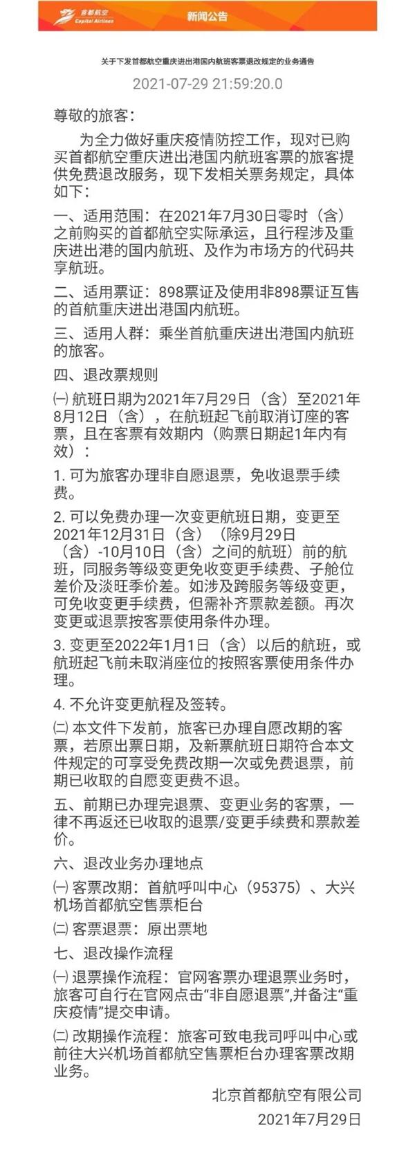 酒店及机票免费退改政策有什么变化 这些改变你都知道吗