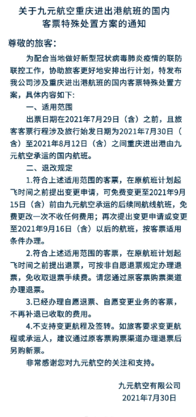 酒店及机票免费退改政策有什么变化 这些改变你都知道吗