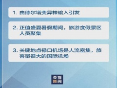 南京疫情有什么特点 国内暑假还能出门去旅游吗