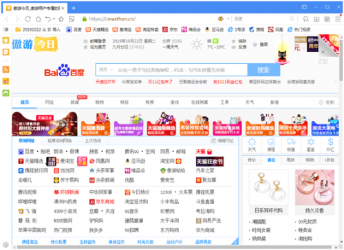 傲游云浏览器下载_傲游云浏览器最新免费最新版v6.1.0.2000 运行截图4
