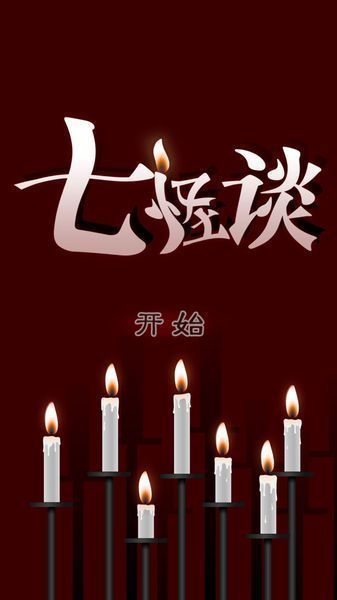 七怪谈中文版下载汉化姬-七怪谈扑家汉化手机版下载v1.0.2