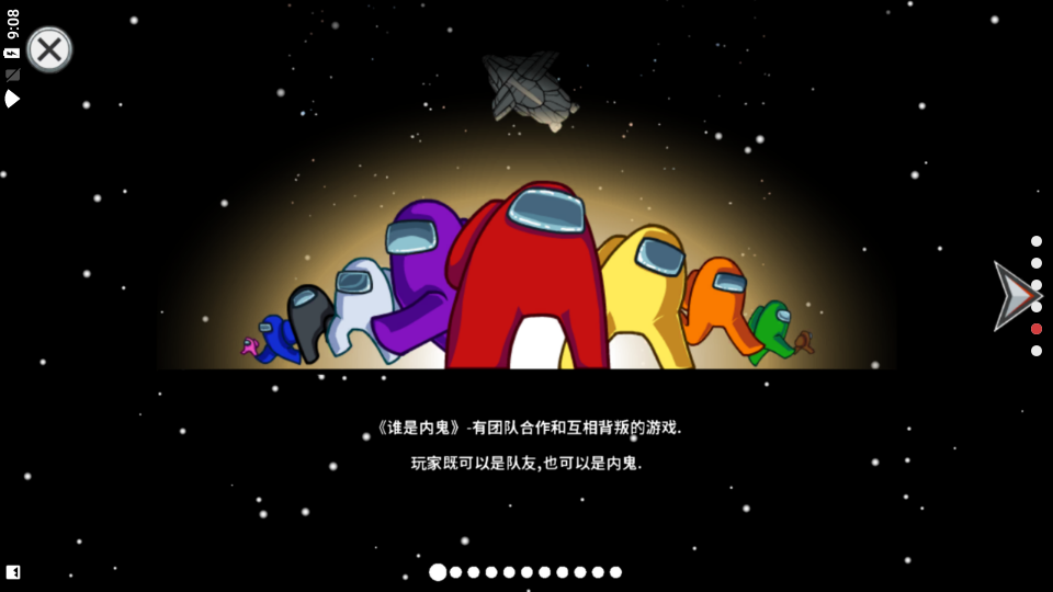amongus中文版下载官方正版_amongus手游感染模式3d安卓版下载v11.17 安卓版 运行截图3