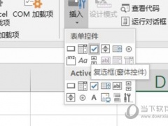 Excel2019怎么插入复选框 操作方法