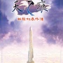 轩辕剑3外传天之痕下载_轩辕剑3外传天之痕中文版下载