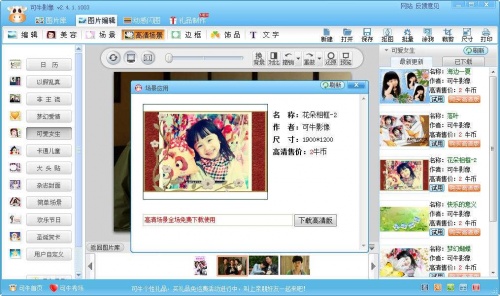 可牛影像中文版下载_可牛影像中文版绿色最新版v2.7.2 运行截图1
