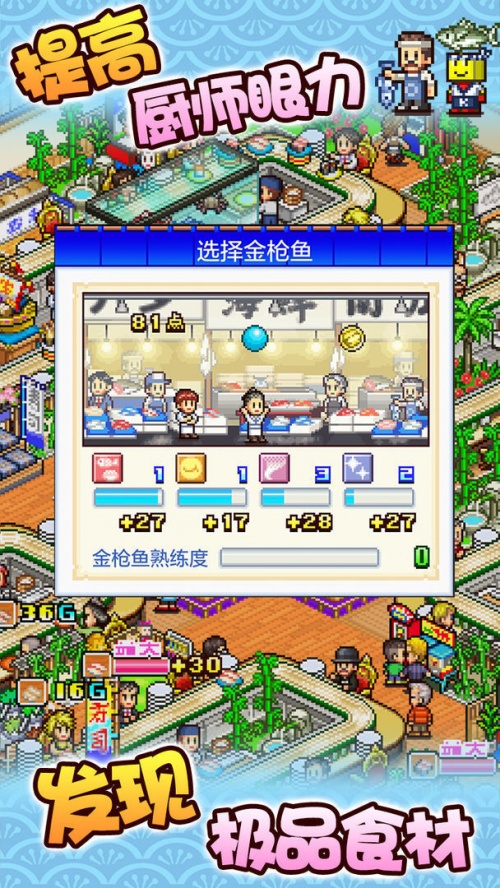 海鲜寿司物语中文版下载-海鲜寿司物语汉化版游戏下载v3.0 运行截图2