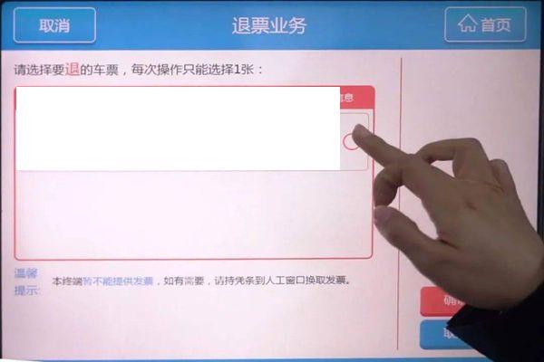 上海火车票退票新规定 8月3日起中国铁路可享受免费退票