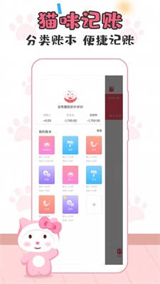 猫猫爱记账app下载_猫猫爱记账2021版下载v1.3.2 安卓版 运行截图1