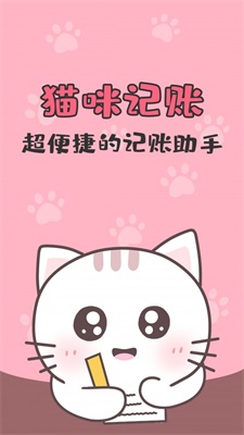 猫猫爱记账app下载_猫猫爱记账2021版下载v1.3.2 安卓版 运行截图2