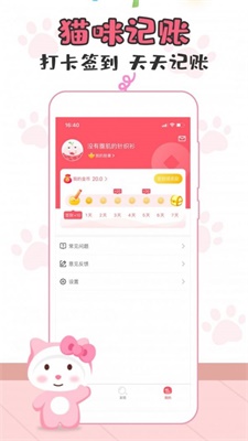 猫猫爱记账app下载_猫猫爱记账2021版下载v1.3.2 安卓版 运行截图3