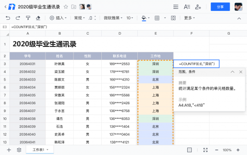 腾讯文档免费下载_腾讯文档免费最新绿色最新版v2.2.6 运行截图4