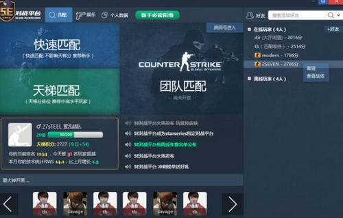 5e对战平台软件下载_5e对战平台电脑版 v2.1.27 运行截图1