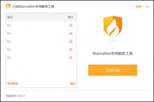 WannaRen勒索病毒解密工具软件下载_WannaRen勒索病毒解密工具电脑版 v1.0 运行截图1
