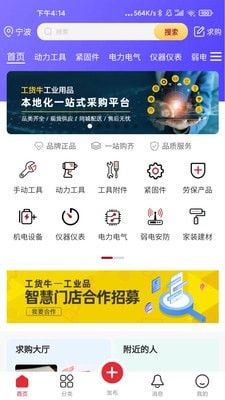 工货牛app下载_工货牛安卓版下载v1.0.1 安卓版 运行截图3