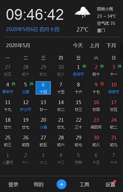 优效日历软件下载_优效日历电脑版 v2.1.7.20 运行截图1