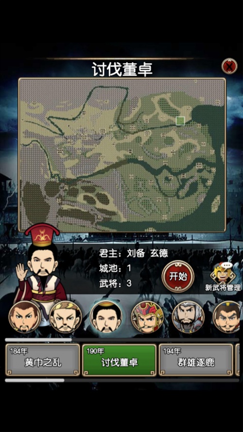 三国记II游戏最新版下载-三国记II官方安卓版下载v1.10.3