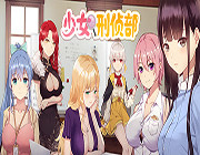 少女刑侦部游戏-少女刑侦部steam游戏预约