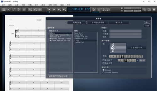 Overture下载_Overture钢琴打谱软件最新版v5.0 运行截图1