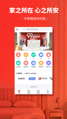 齐齐狸软件下载_齐齐狸最新版下载v2.0.1 安卓版 运行截图3