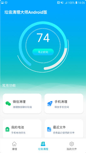 小小垃圾清理大师app下载_小小垃圾清理大师最新版下载v1.00.002 安卓版 运行截图1