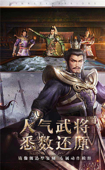 真三国无双霸测试版下载_真三国无双霸手游测试版下载v1.0.9.86 安卓版 运行截图2