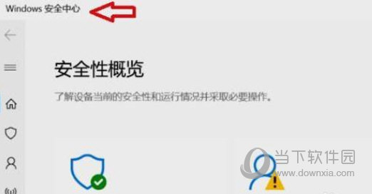 Windows11怎么打开安全中心