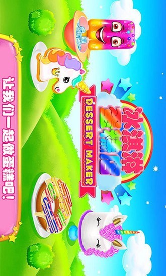 冰淇淋蛋糕店游戏下载-冰淇淋蛋糕店官方完整版下载v1.5