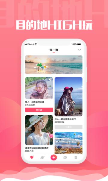 旅尤交友app下载_旅尤交友最新版下载v1.1.6 安卓版 运行截图2