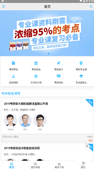 聚创考研网校app下载_聚创考研网校安卓版下载v1.1.7 安卓版 运行截图1