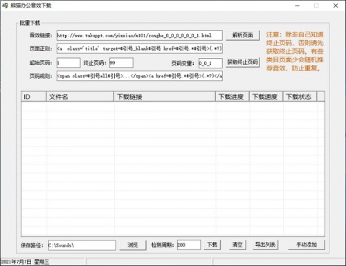 熊猫办公音效软件下载_熊猫办公音效电脑版 v1.4 运行截图1