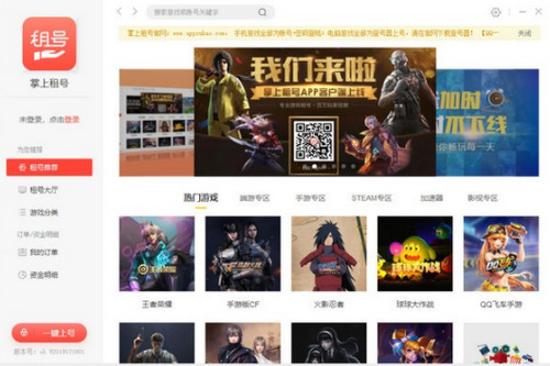 掌上租号软件下载_掌上租号电脑版 v4.0.0.1 运行截图1