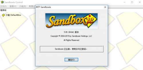 沙盘Sandboxie软件下载_沙盘Sandboxie电脑版 v5.40.1 运行截图1