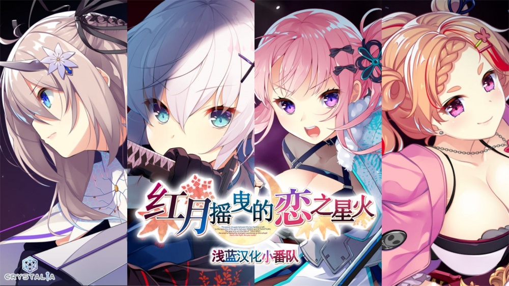 红月摇曳的恋之星火 精翻汉化硬盘版+自带全回想[新汉化/3.7G]插图2