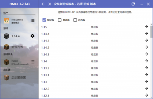 hmcl启动器下载_hmcl启动器最新免费绿色最新版v3.3.184 运行截图4