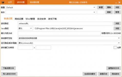 hmcl启动器下载_hmcl启动器最新免费绿色最新版v3.3.184 运行截图6